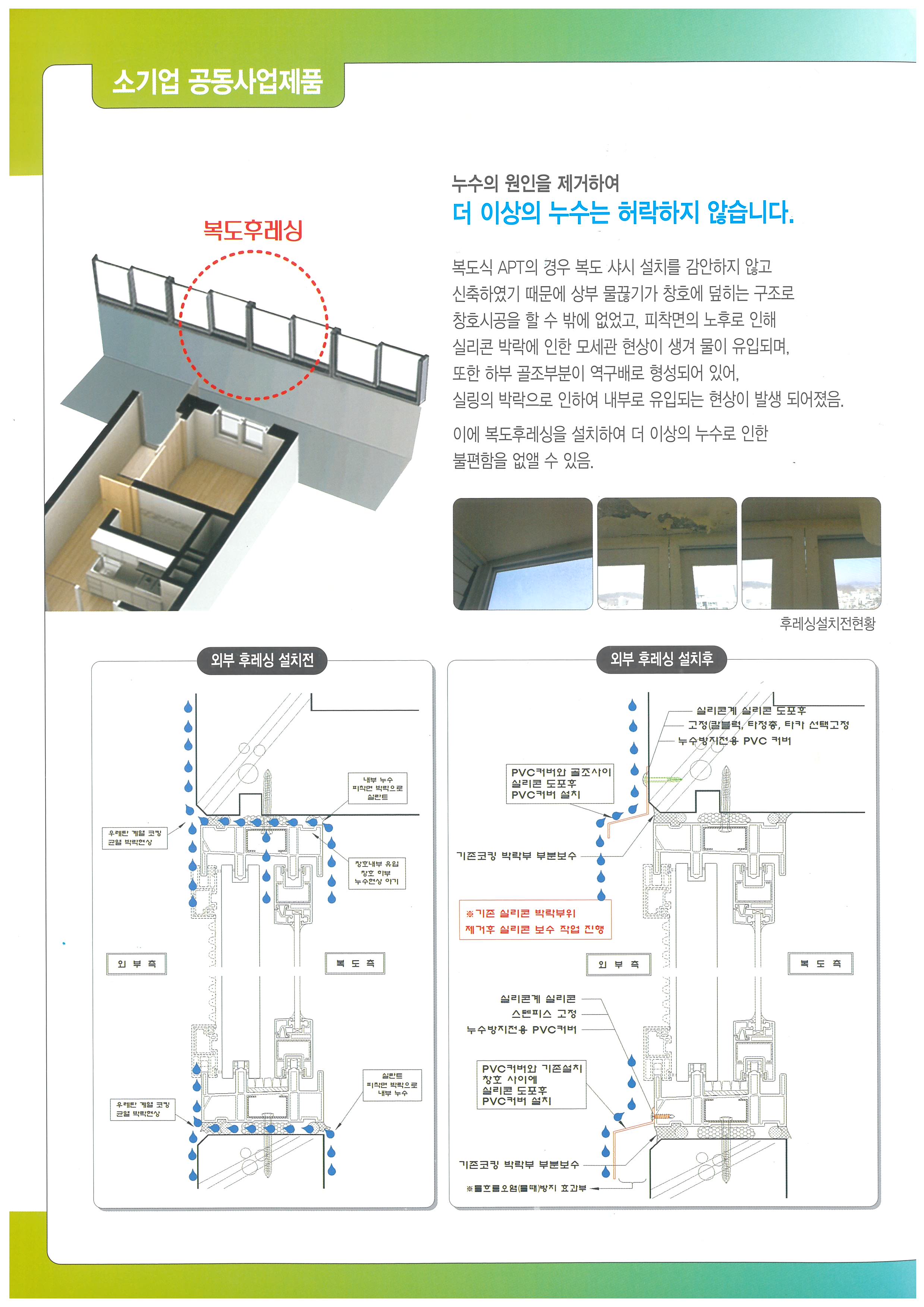 누수방지후레싱 이미지 1