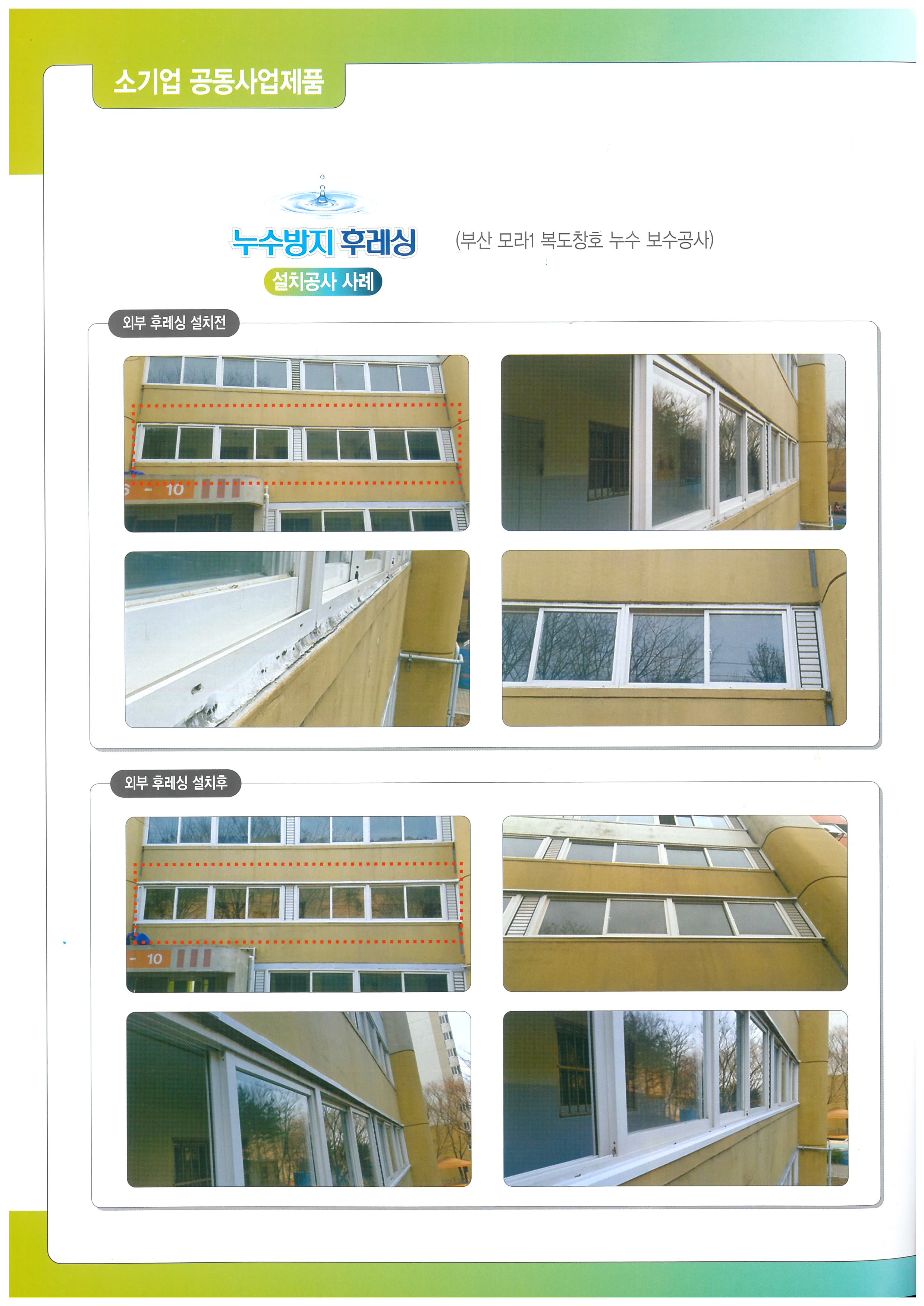누수방지후레싱 이미지 3